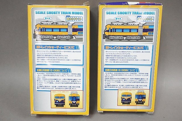 BANDAI バンダイ Bトレインショーティー 近畿日本鉄道 ビスタカーII 10100系 初期 3両セット 計2点セット_画像2