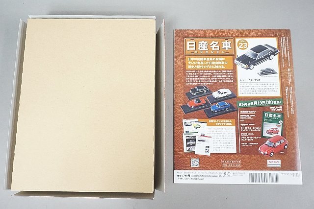 アシェット 1/43 日産名車コレクション VOL.23 セドリック 4ドアHT 430 (1979)_画像2