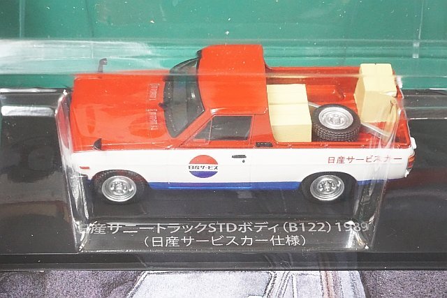 アシェット 1/43 懐かしの商用車コレクション VOL.03 日産 サニートラック 1989 日産サービスカー仕様_画像6