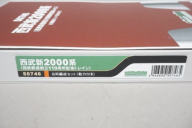 GREENMAX グリーンマックス Nゲージ 西武新2000系 西武鉄道創立110周年記念トレイン 8両編成セット (動力付き) 50746_画像3