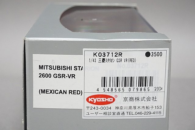 KYOSHO 京商 1/43 Mitsubishi 三菱 スタリオン GSR-VR レッド K03712R_画像6