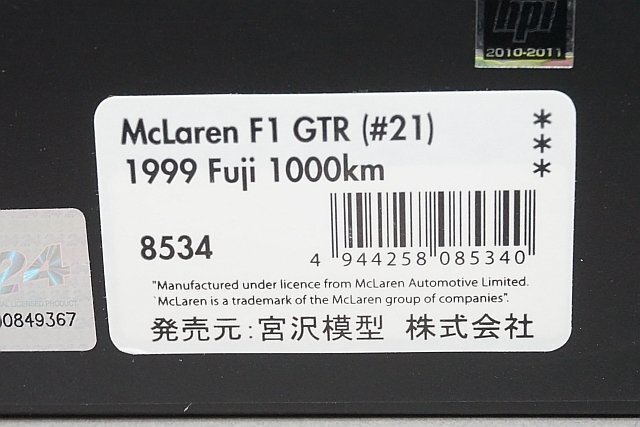 HPI ミラージュ 1/43 McLaren マクラーレン F1 GTR 富士 1000km 1999 #21 宮沢模型特注 8534_画像6