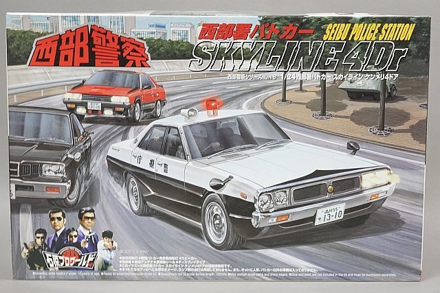 ★ AOSHIMA アオシマ 1/24 西部警察シリーズNO.18 西部署パトカー スカイライン ケンメリ4ドア プラモデル 024393_画像1