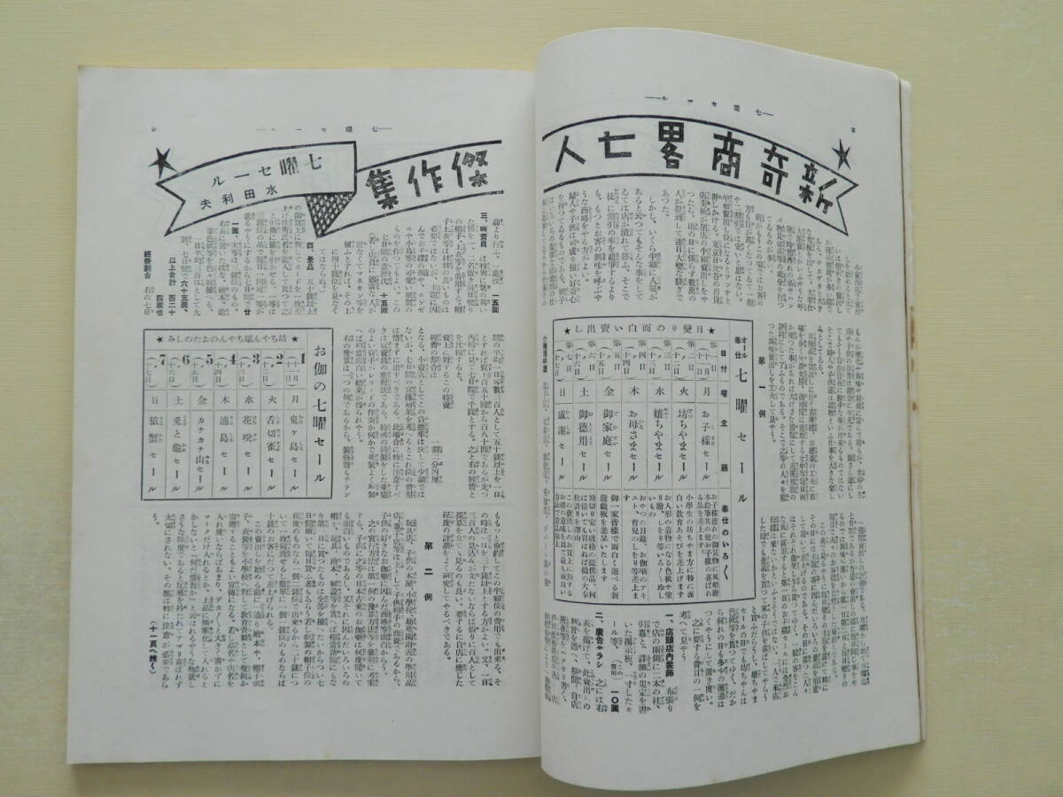 ★商店界 昭和10年11月号 マネキン 高円寺 喫茶シオセ 玩具店みどりや 関西珍店舗珍看板 西川コーゾー 大阪商人の経営を語る座談会 美松_画像7