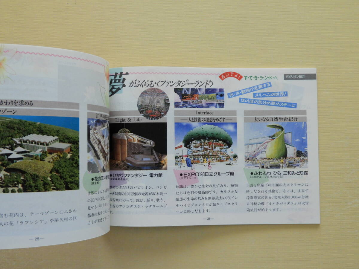 ★264万市民の花の万博ハンドブック EXPO'90 大阪市の画像7