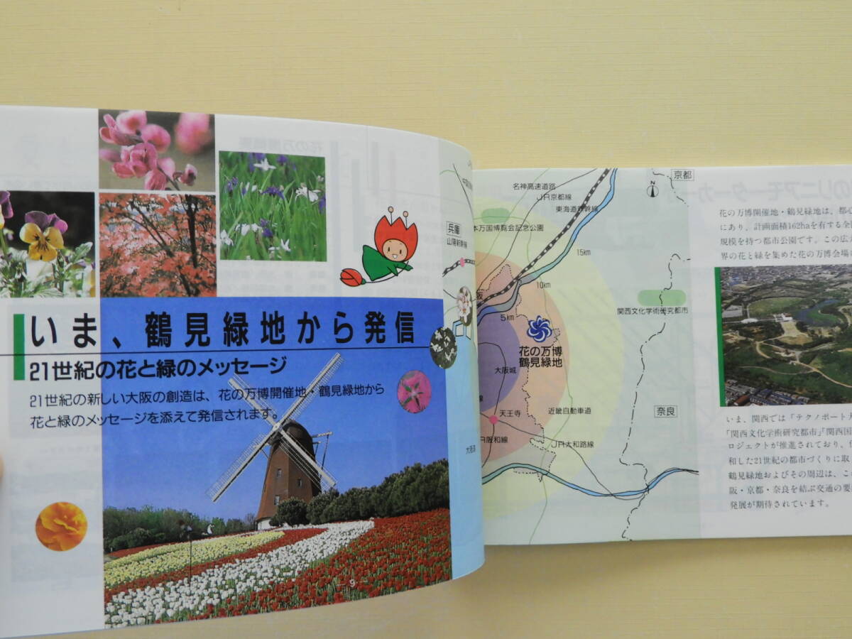 ★264万市民の花の万博ハンドブック EXPO'90 大阪市の画像4