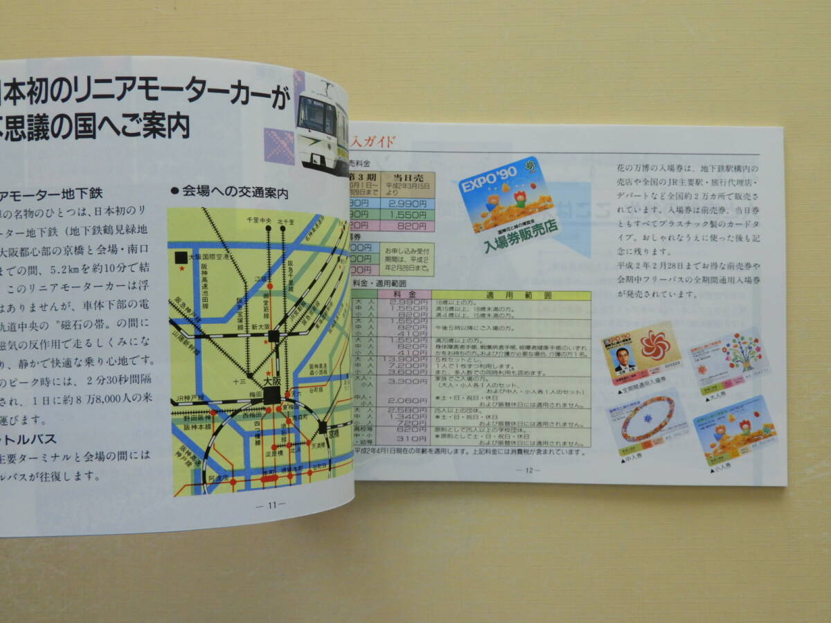 ★264万市民の花の万博ハンドブック EXPO'90 大阪市の画像5