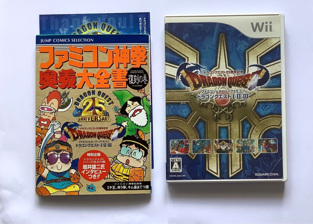 【Wii】 ドラゴンクエスト25周年記念 ファミコン＆スーパーファミコン ドラゴンクエストI・II・III