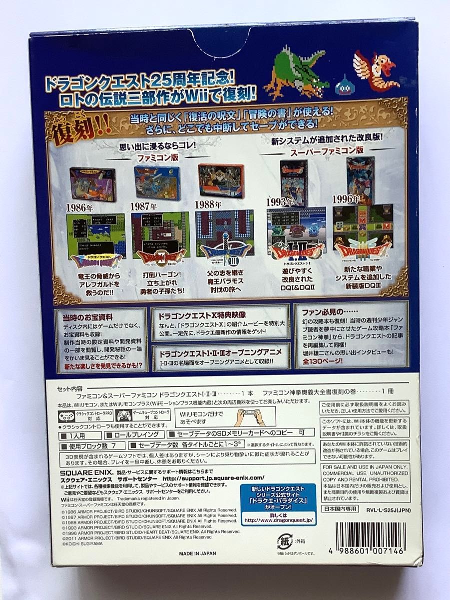 【Wii】 ドラゴンクエスト25周年記念 ファミコン＆スーパーファミコン ドラゴンクエストI・II・III