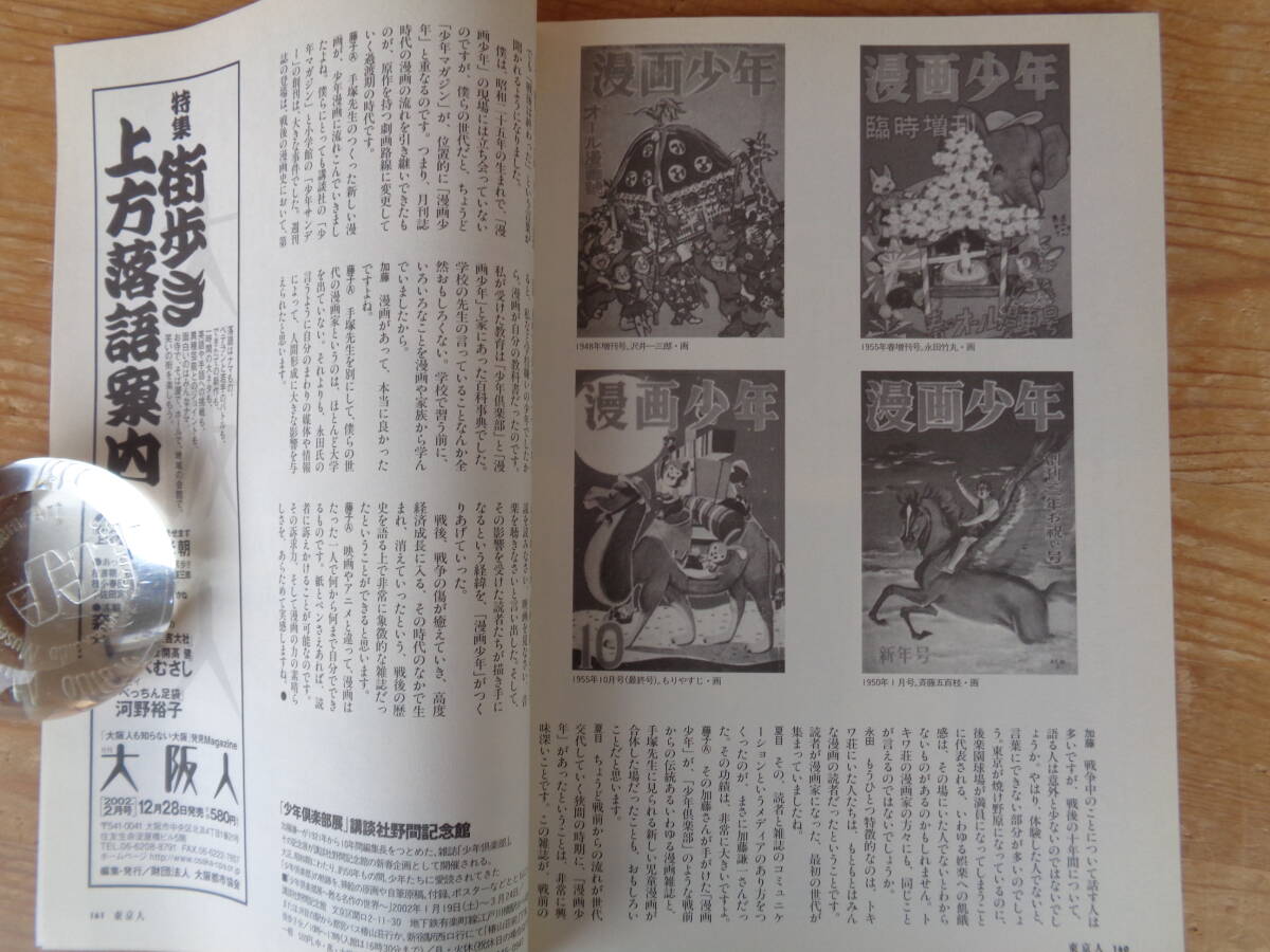 東京人2002年2月号(no.175) ●特集「国鉄のおもかげを求めて」東京のなつかしい駅と電車、小特集：文房具私のスタイル_画像7