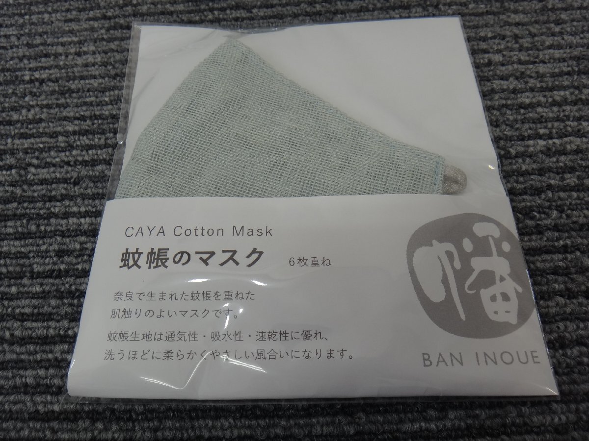 GK067-3)BAN INOUE/井上企画/幡/蚊帳のマスク/６枚重ね/カヤ/CAYA/マスク/水/コットン100％/日本製/10点まとめ売りの画像2