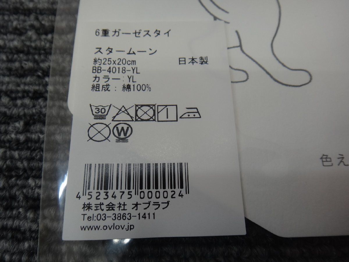 GK100-6)OVLOV/オブラブ/６重ガーゼ/スタイ/綿100%/スタームーン/約25×20ｃｍ/イエロー/日本製/２点セット/の画像8