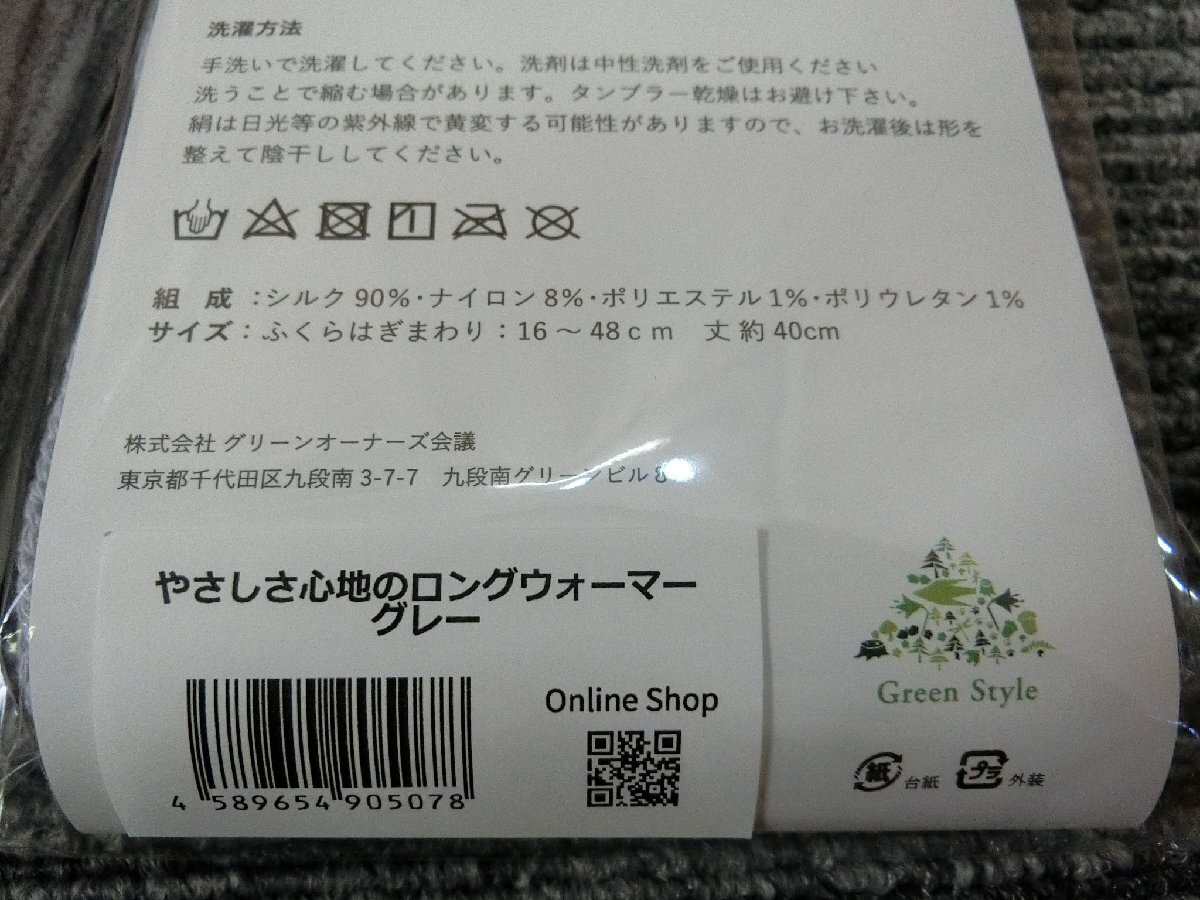 GY151-14)やさしさ心地のロングウォーマー/シルク90%/アームカバー/レッグカバー/冷房対策/グレー/4点セット/_画像6