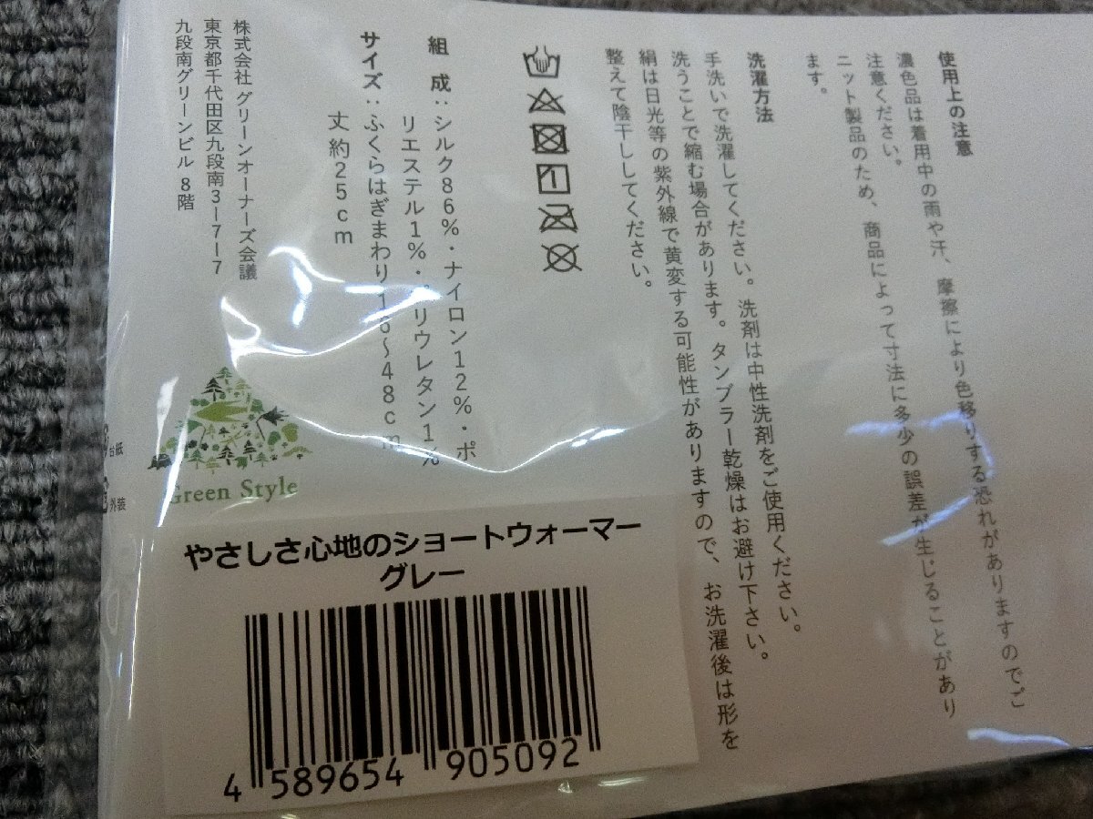 GY149-9)やさしい心地のショートウォーマー/シルク86%/アームカバー/レッグカバー/冷房対策にも/グレー/5点セット/_画像7