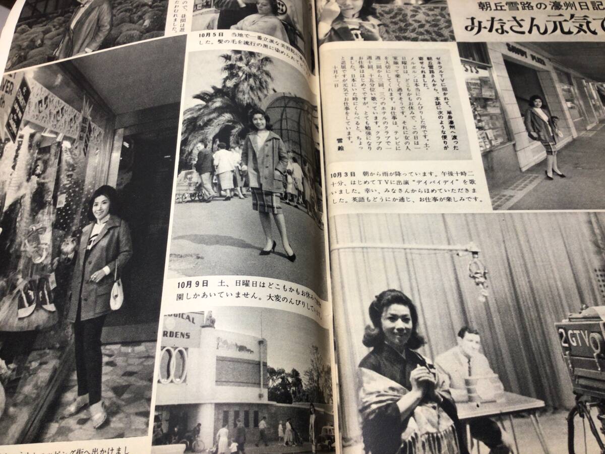 週刊明星 昭和35年 1960/11/6/No.４４中山千夏 市川染五郎 石原裕次郎 北原三枝 山本富士子 朝丘雪路　太陽ホエールズ優勝_画像8