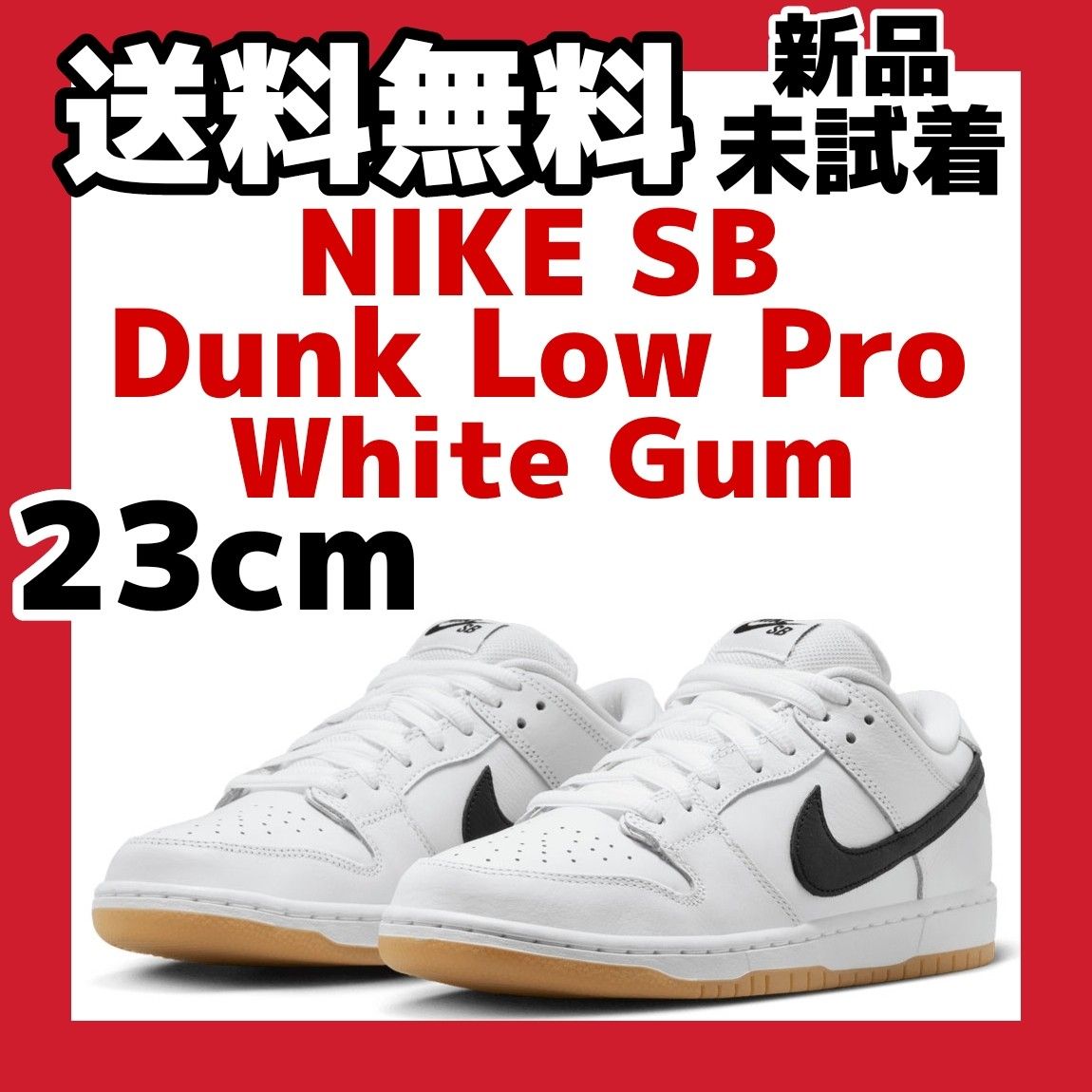 23cm Nike SB Dunk Low Pro White Gum ナイキSB ダンク ロー プロ ホワイト ガム