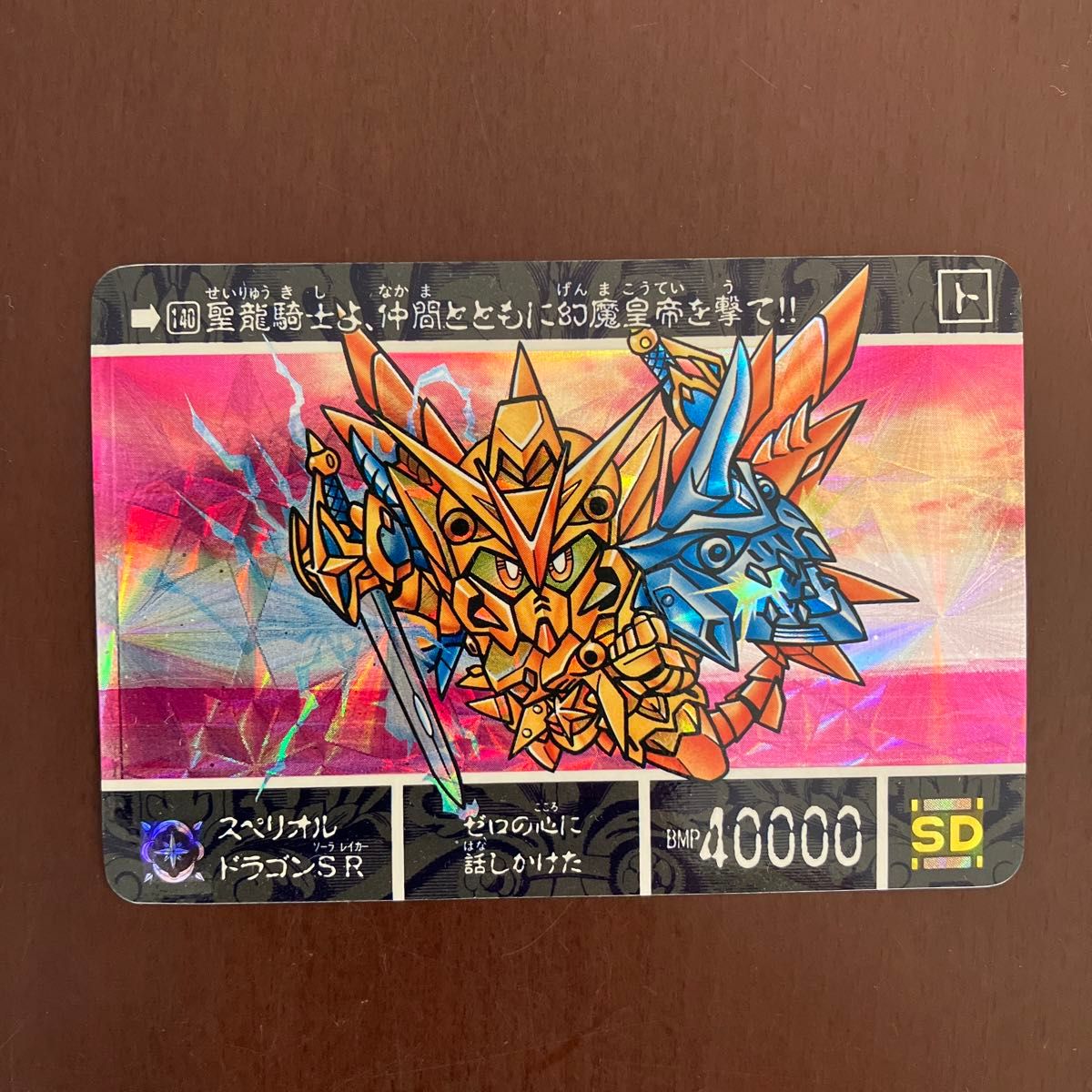 SDガンダム カードダス 両面キラ キラカード 当時物|Yahoo SDガンダム カードダス 両面キラ キラカード 当時物|Yahoo