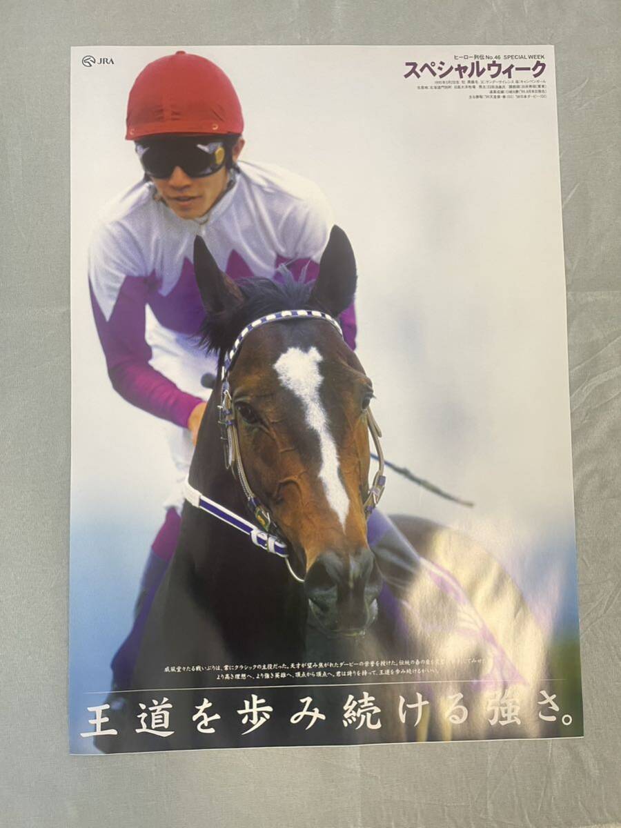 JRA 「王道を歩み続ける強さ」 スペシャルウィーク ヒーロー伝説 競馬 B1サイズ 大判ポスターの画像1