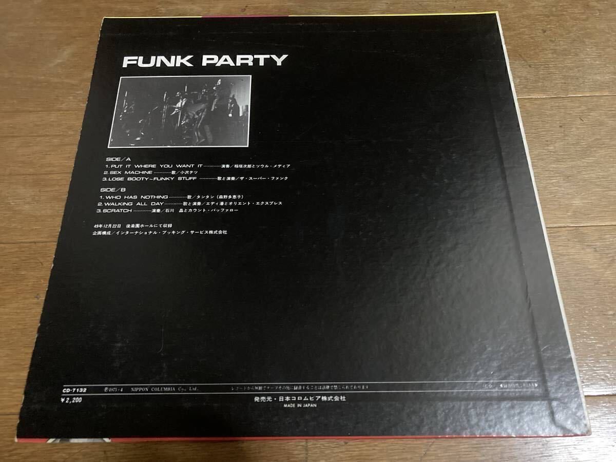 VA /Funk Party 稲垣次郎とソウルメディア 石川晶小沢テツ　オリジナル盤_画像2
