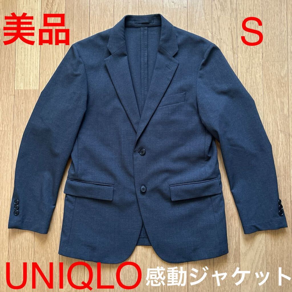 美品 UNIQLO ユニクロ 感動ジャケット チャコールグレー ドライ ストレッチ サイズSの画像1