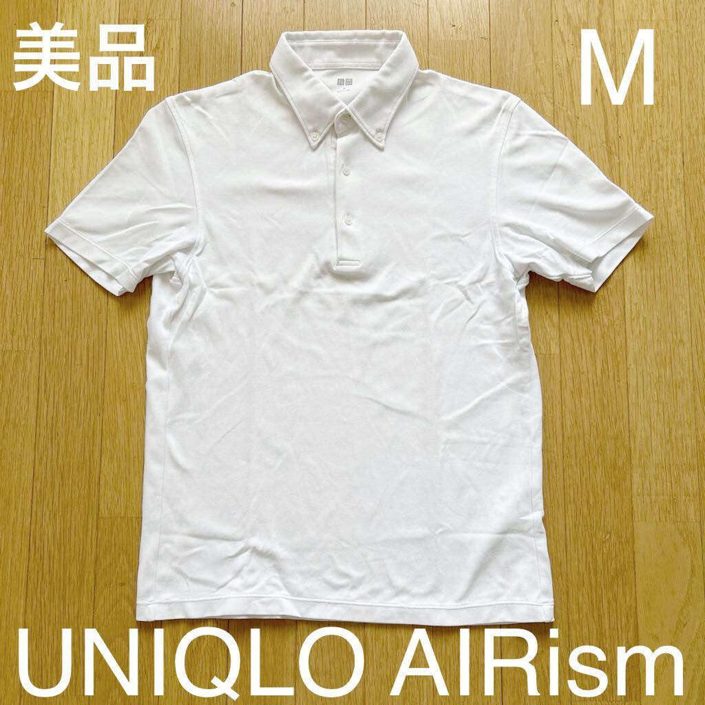 美品 UNIQLO ユニクロ AIRism エアリズム 無地 ホワイト ボタンダウン 半袖 ポロシャツ サイズM_画像1