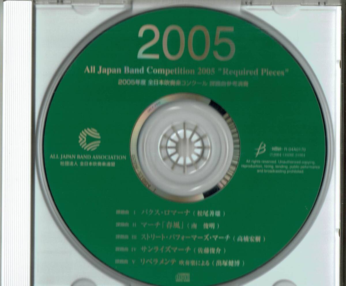 2005年度　課題曲参考演奏◆指揮：齊藤一郎/演奏：東京佼成ウィンドオーケストラ_画像4