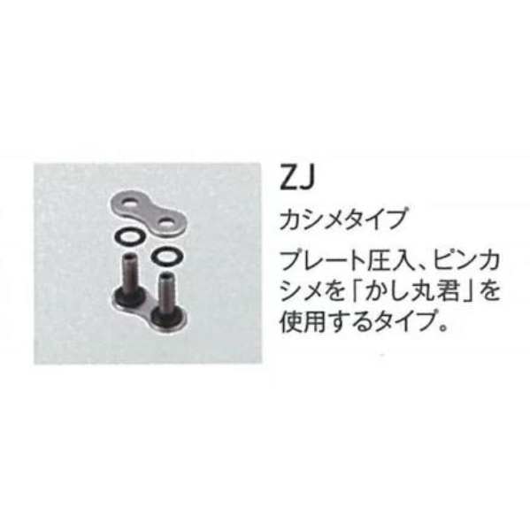 DID 530VX-カシメジョイント ZJ(カシメ)_画像1