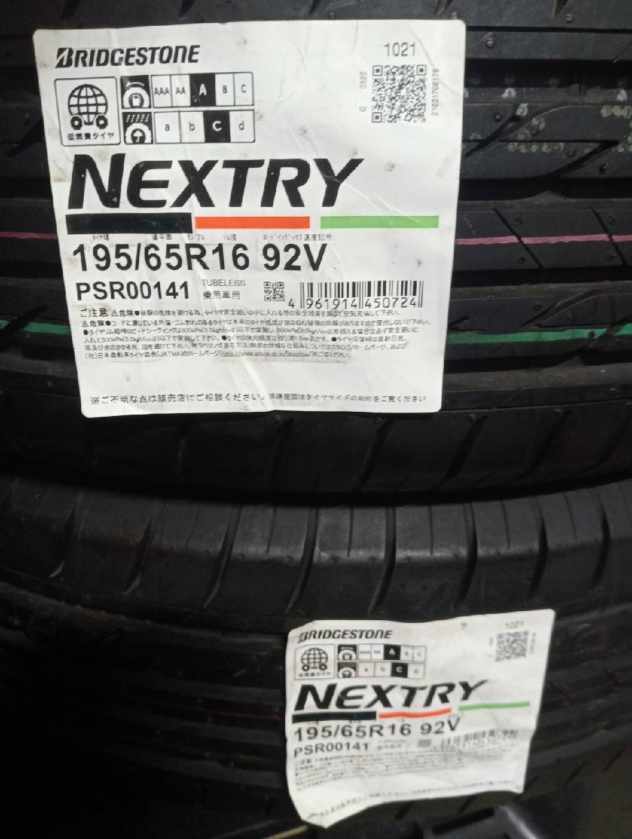 【2021年製/処分特価/送料込/新品タイヤ】ブリヂストン ネクストリー NEXTRY 195/65R16 92V★2本_新品タイヤ/ホイールは付属しません