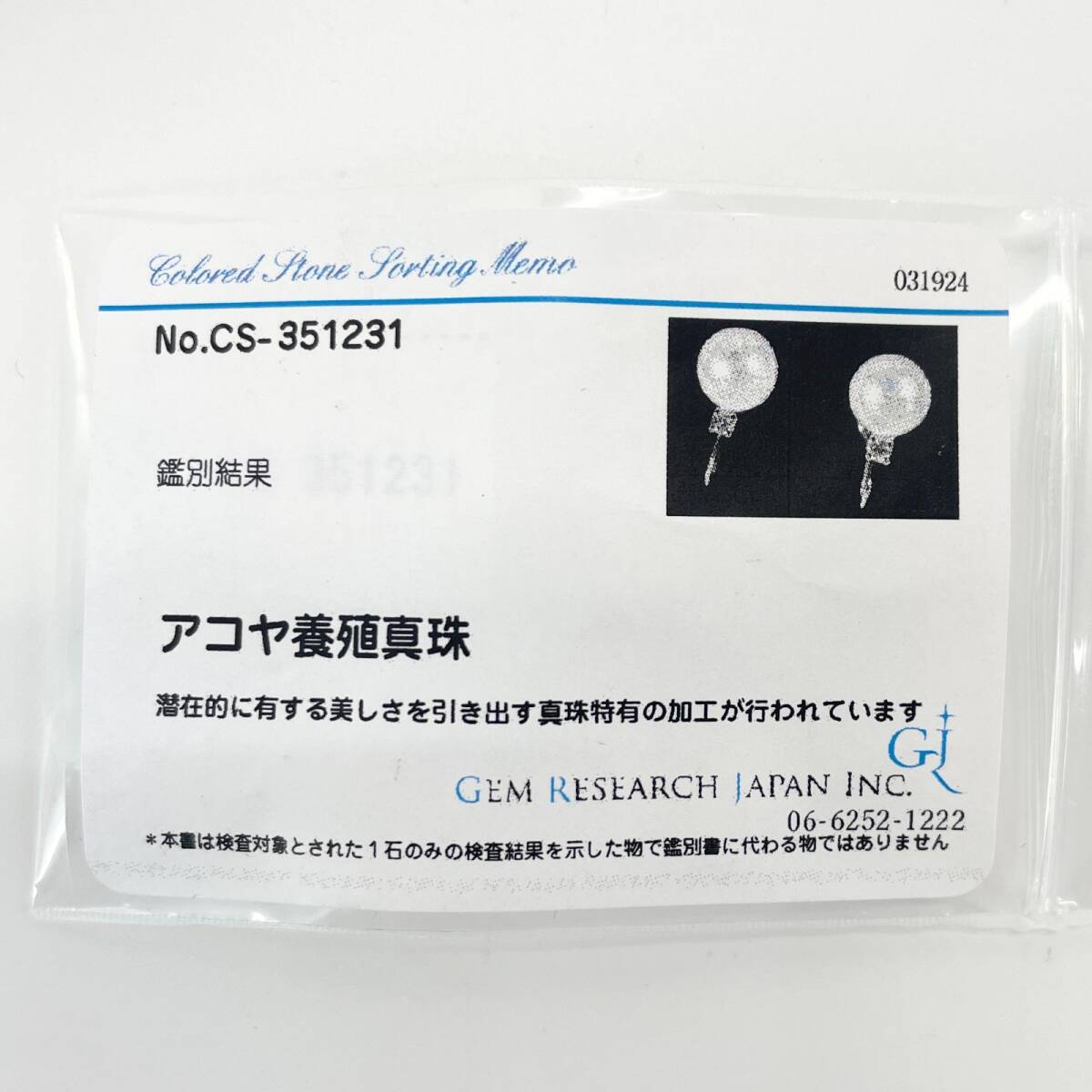 ミキモト イヤリング K18WG パール×ダイヤモンド アコヤ真珠 鑑別書あり /24-658