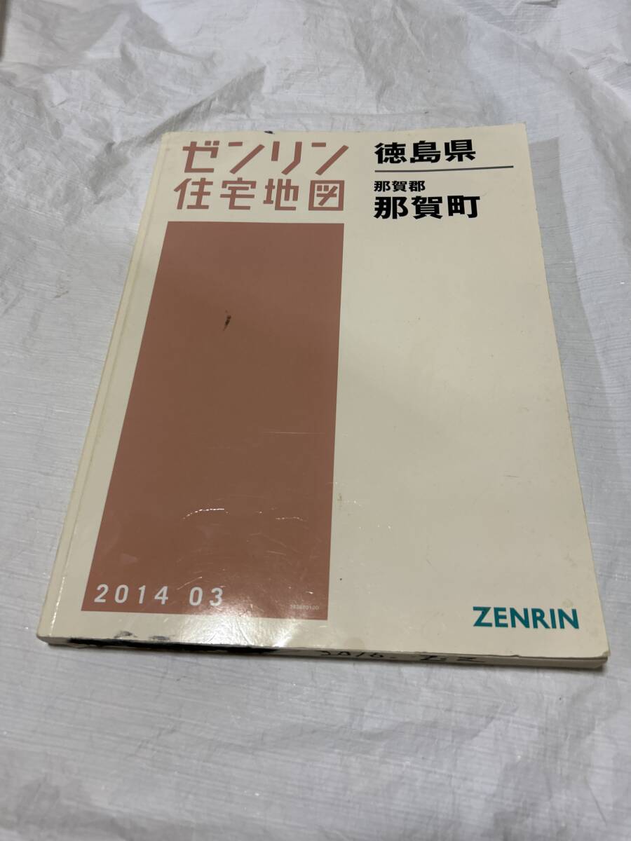 ゼンリン 徳島 那賀町 住宅地図