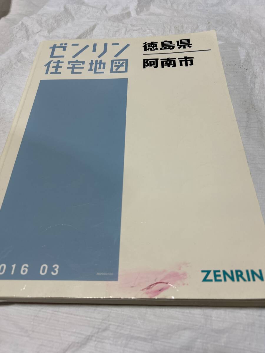ゼンリン 徳島 阿南市 住宅地図
