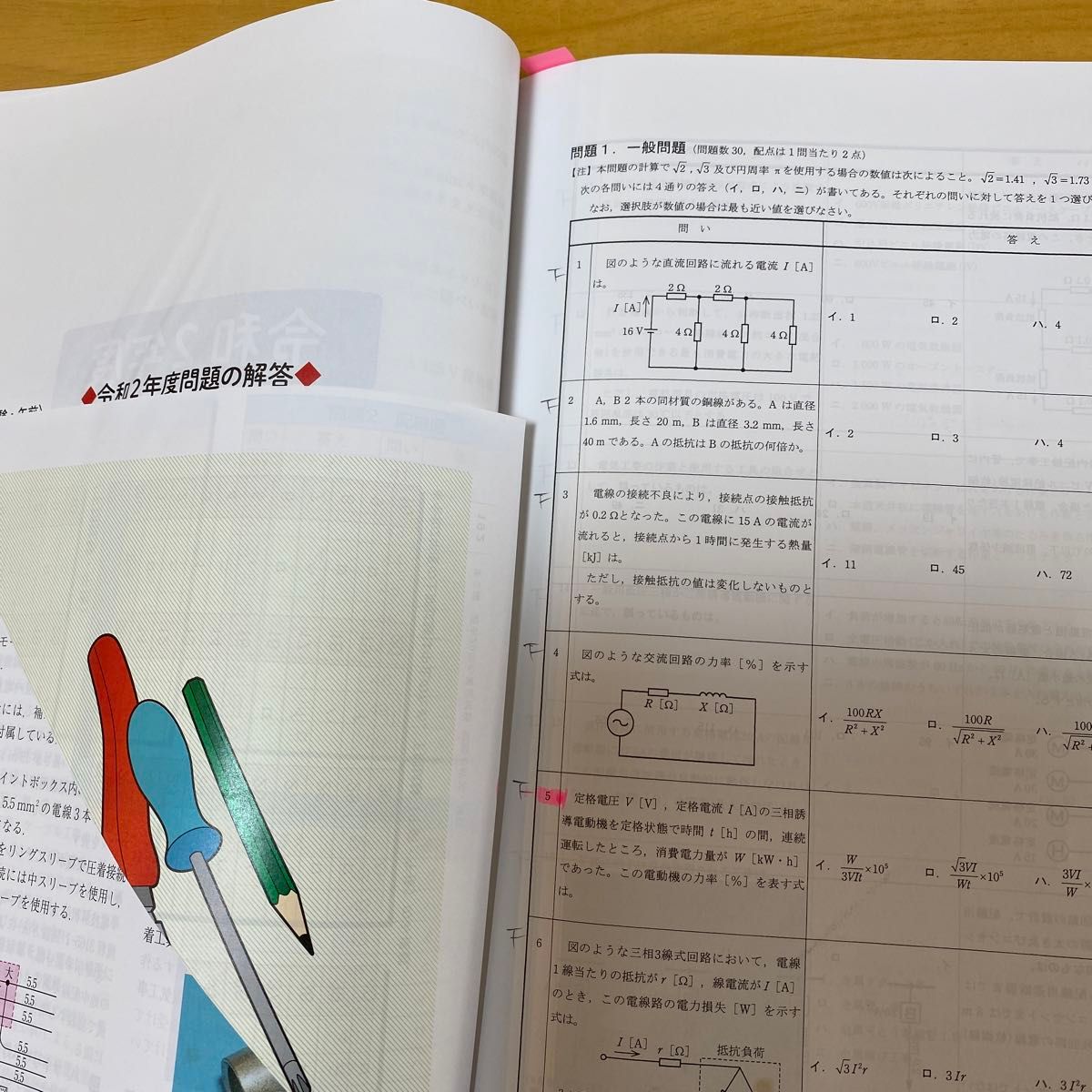 2023年版 第二種電気工事士筆記試験 標準解答集