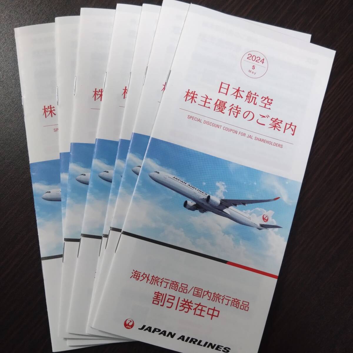 7冊JAL 日本航空 株主優待券 冊子 割引券 国内ツアー 海外ツアー 国内旅行 海外旅行 有効期限2025.5.31 _画像1