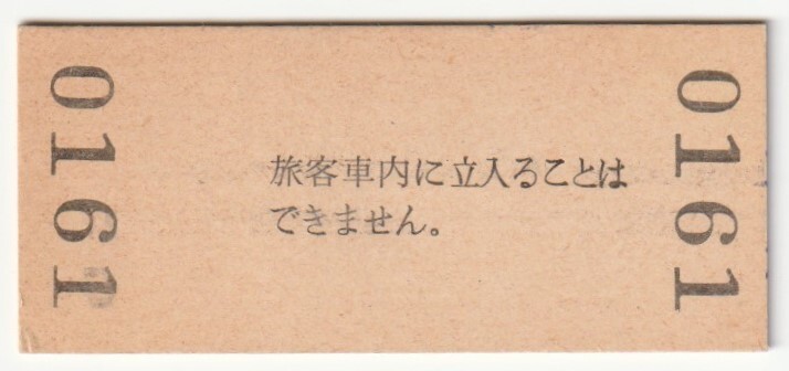 昭和54年3月9日　関西本線　河内堅上駅　80円硬券普通入場券_画像2