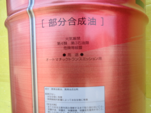 ★3,000円～売り切りです。エネオス　X　ATF　オートマチックフルード　20L　_★3,000円～売り切りです。