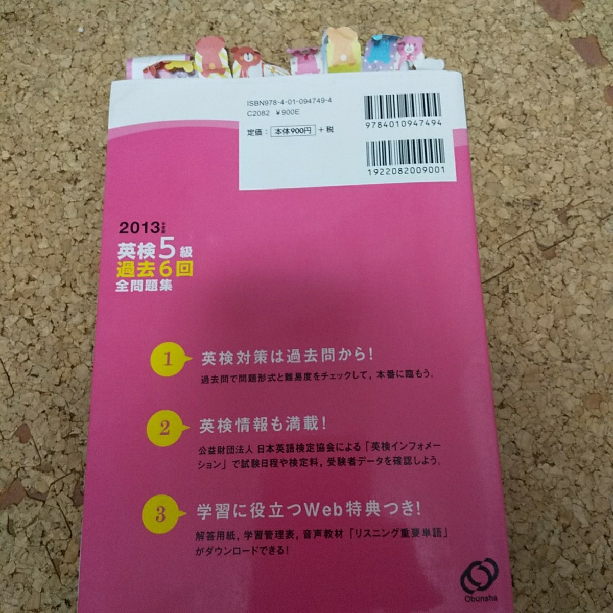 代購代標第一品牌 樂淘letao 超お得 英検五級過去六回全問題集 旺文社 別冊解答付