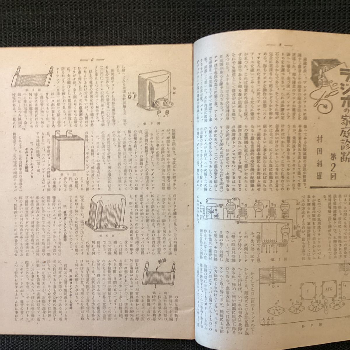 創刊号『科学の友』昭和21ラジオ時計電球農具食糧難ビタミンC☆佐多稲子上田廣_画像4