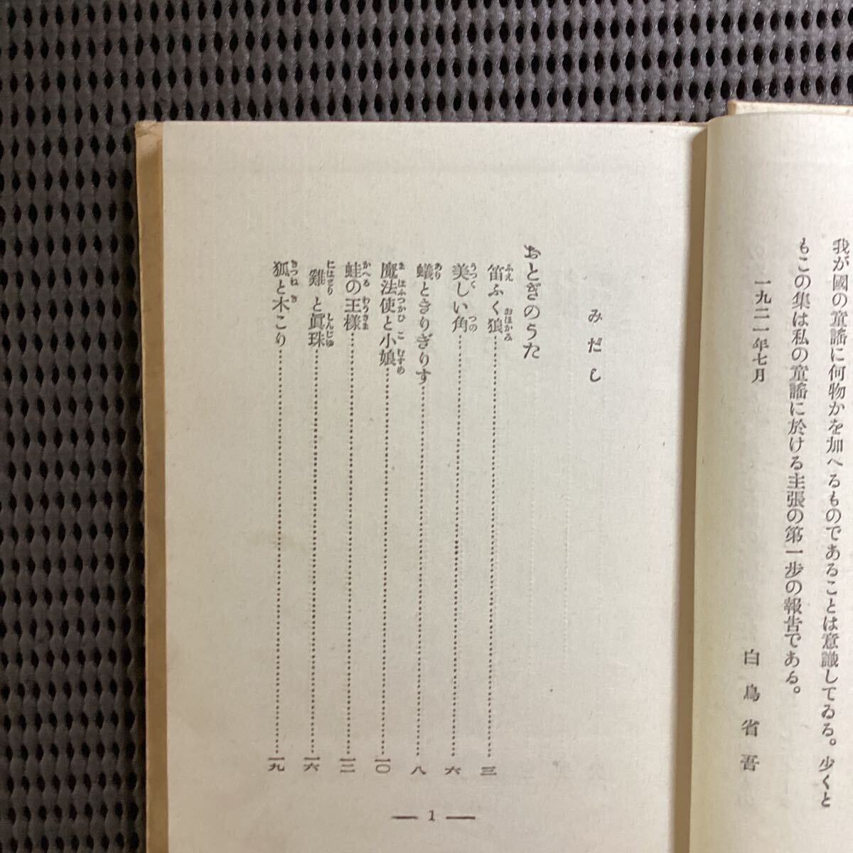 白鳥省吾童謡集『雲雀の巣』細木原青起画◇再版箱大正10☆若山牧水福田正夫百田宗治加藤一夫富田砕花宮城県北原白秋萩原朔太郎前田夕暮_画像7