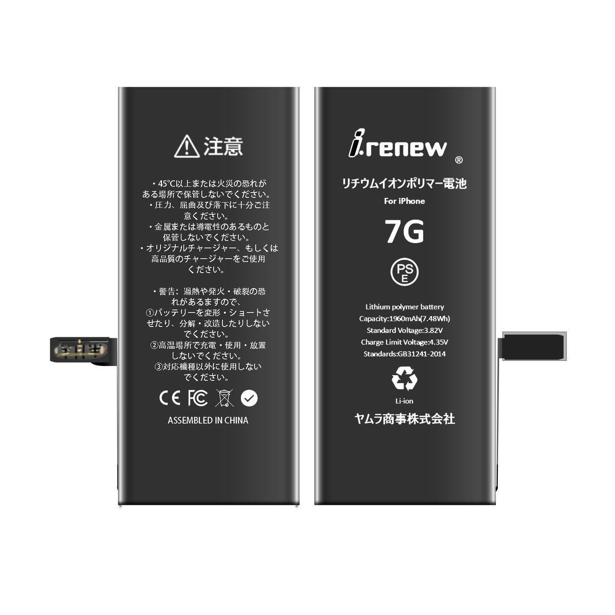 【新品】iPhone7 バッテリー 交換用 PSE認証済 工具・保証付