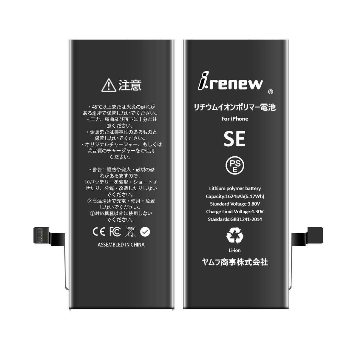 【新品】iPhoneSE バッテリー 交換用 PSE認証済 工具・保証付