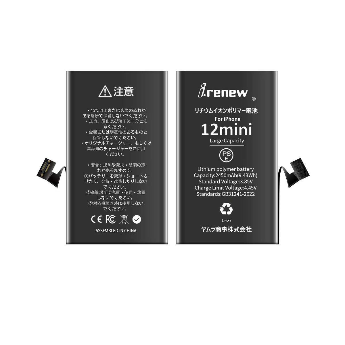 【新品】iPhone12mini 大容量バッテリー PSE認証済 工具・保証付