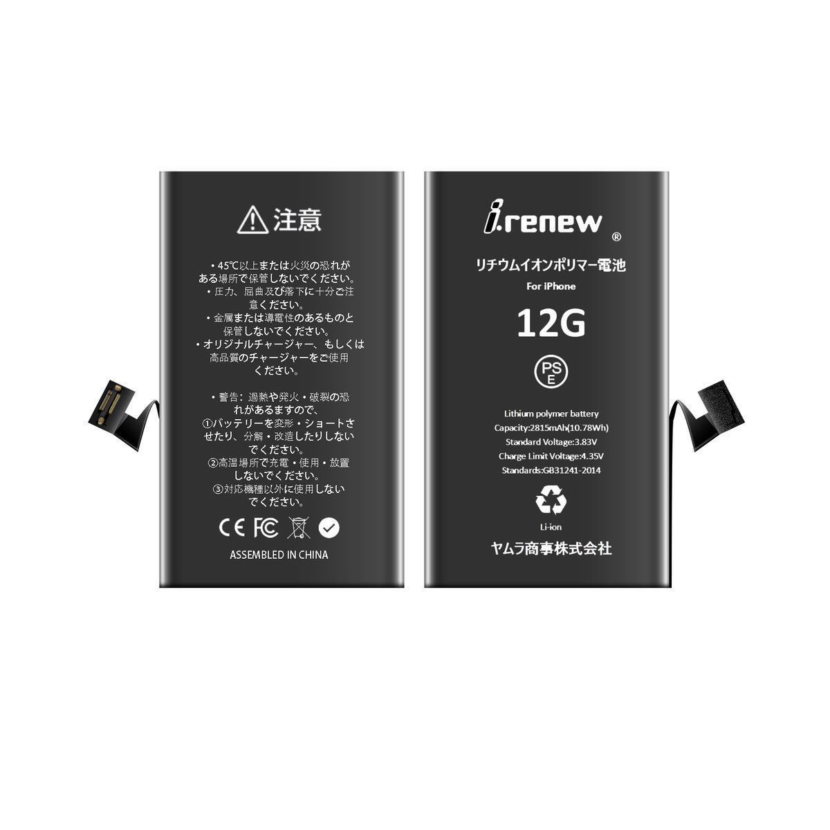 【新品】iPhone12/12Pro バッテリー 交換 PSE認証 工具・保証付_画像2