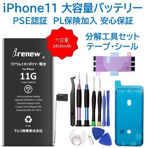 【新品】iPhone11 大容量バッテリー 交換用 PSE認証済 工具・保証付の画像1