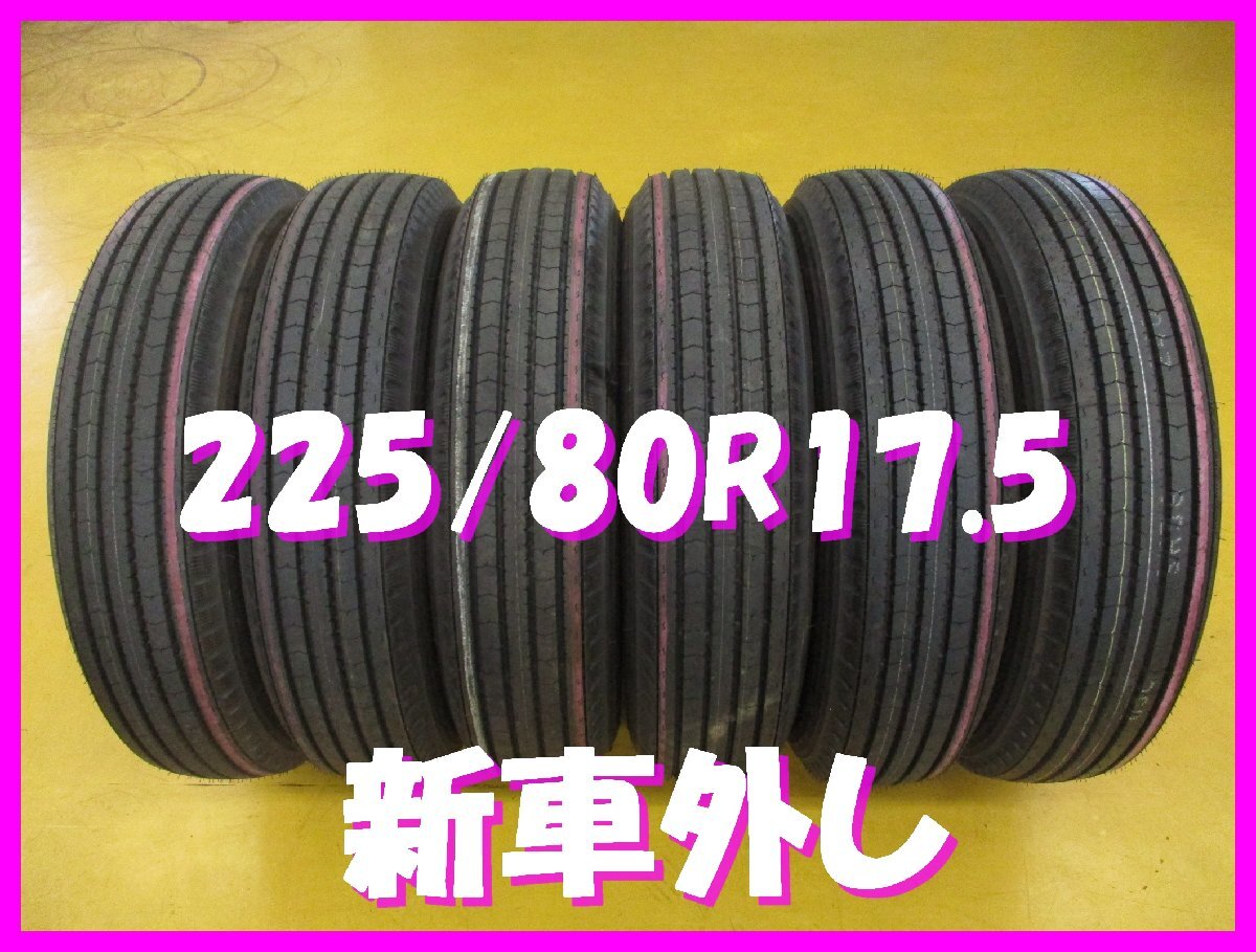 ★送料無料 A6◆　新車外し　中型用　225/80R17.5　123/122L　ブリヂストン　V-STEEL R115　夏6本　※2024年/日本製_画像1