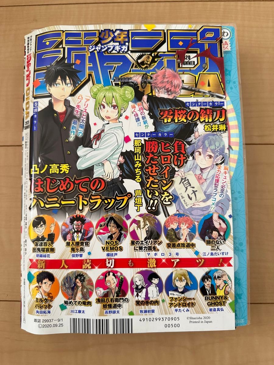 週間少年ジャンプ 2019年50と2020年11  少年ジャンプギガ