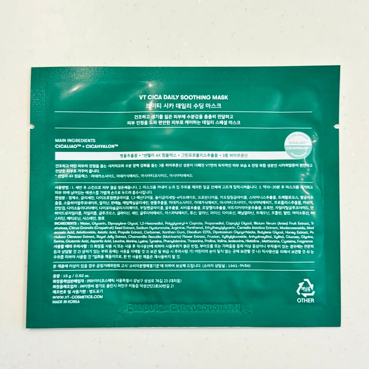 【新品】VT CICA デイリースージングマスク 個包装 10枚