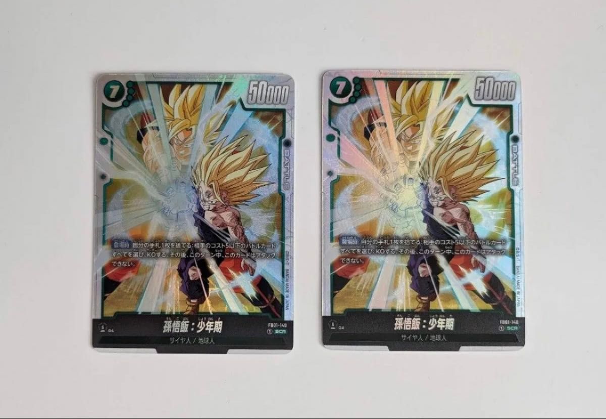 孫悟飯少年期 scr 2枚 美品 フュージョンワールド