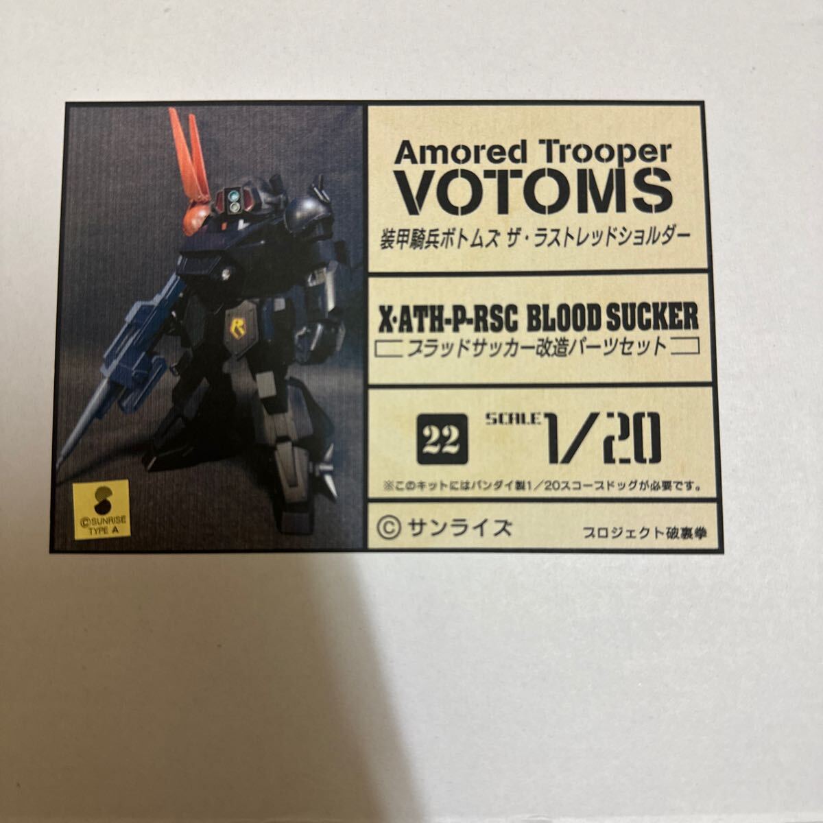 7412円 プロジェクト破裏拳 1/20 スコープドッグ用 ブラッド 7412円 プロジェクト破裏拳 1/20 スコープドッグ用 ブラッド