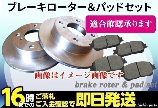 ミラジーノL700S Ｌ701S L710S L711S L650S L660S フロント ブレーキローター&パッド L2BP1_実際の商品とは異なります。