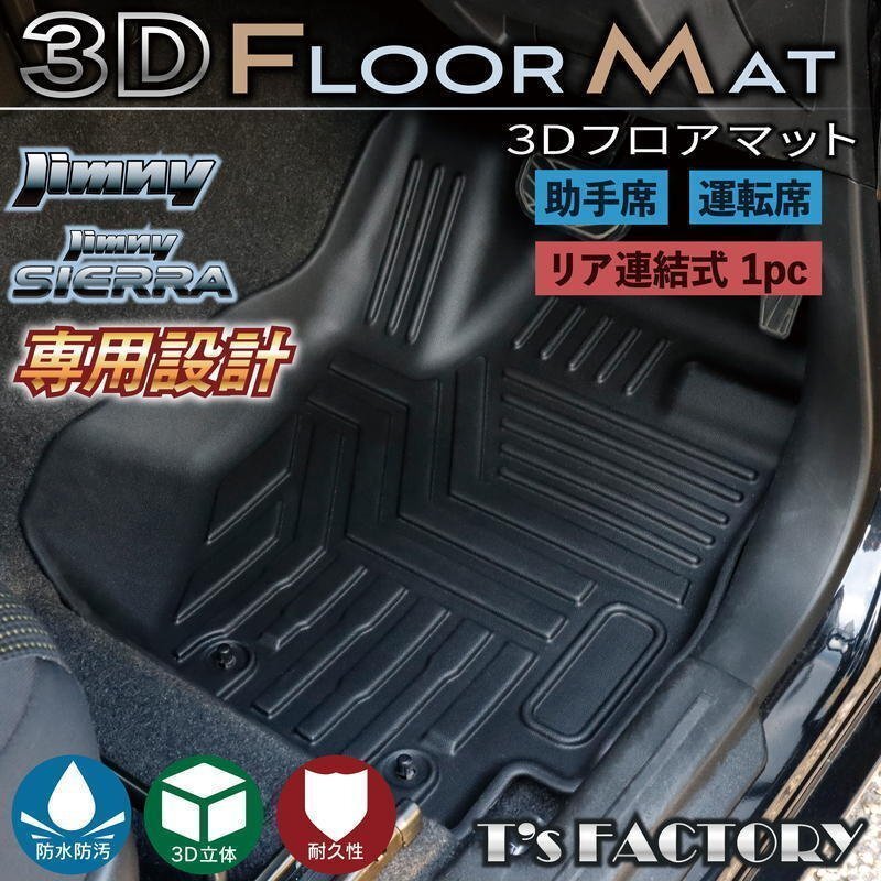  limited amount \\1 start new model Jimny JB64/ Jimny Sierra JB74 custom parts 3D floor mat ( driver`s seat, passenger's seat, after for seat )[ car make special design ]